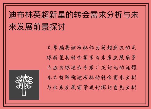 /uploads/images/20260508/di-bu-lin-ying-chao-xin-xing-de-zhuan-hui-xu-qiu-fen-xi-yu-wei-lai-fa-zhan-qian-jing-tan-tao.webp