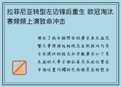 /uploads/images/20260709/la-fei-ni-ya-zhuan-xing-zuo-bian-feng-hou-zhong-sheng-ou-guan-tao-tai-sai-pin-pin-shang-yan-zhi-ming-chong-ji.webp