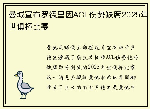 /uploads/images/20260710/man-cheng-xuan-bu-luo-de-li-yin-acl-shang-shi-que-xi-2025-nian-shi-ju-bei-bi-sai.webp