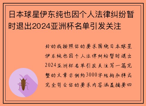 /uploads/images/20260710/ri-ben-qiu-xing-yi-dong-chun-ye-yin-ge-ren-fa-lyu-jiu-fen-zan-shi-tui-chu-2024-ya-zhou-bei-ming-dan-yin-fa-guan-zhu.webp