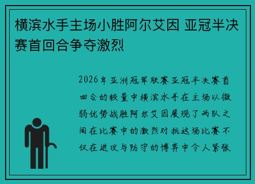 /uploads/images/20260712/heng-bin-shui-shou-zhu-chang-xiao-sheng-a-er-ai-yin-ya-guan-ban-jue-sai-shou-hui-he-zheng-duo-ji-lie.webp