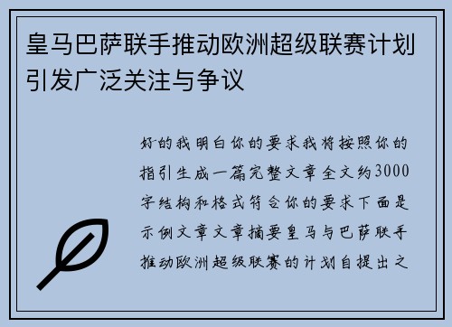 /uploads/images/20260716/huang-ma-ba-sa-lian-shou-tui-dong-ou-zhou-chao-ji-lian-sai-ji-hua-yin-fa-guang-fan-guan-zhu-yu-zheng-yi.webp