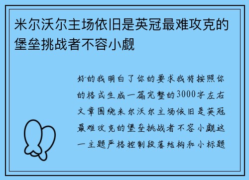 /uploads/images/20260716/mi-er-wo-er-zhu-chang-yi-jiu-shi-ying-guan-zui-nan-gong-ke-de-bao-lei-tiao-zhan-zhe-bu-rong-xiao-qu.webp