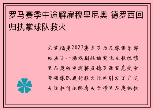 /uploads/images/20260717/luo-ma-sai-ji-zhong-tu-jie-gu-mu-li-ni-ao-de-luo-xi-hui-gui-zhi-zhang-qiu-dui-jiu-huo.webp