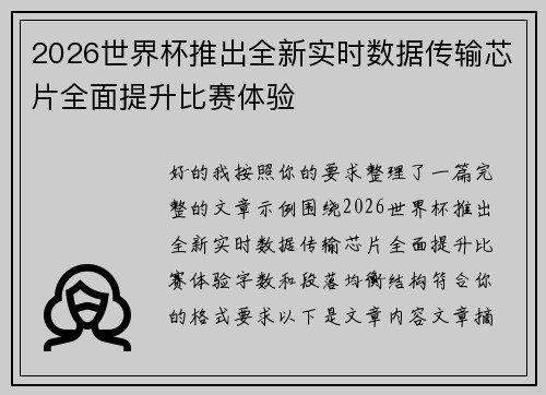 /uploads/images/20260719/2026-shi-jie-bei-tui-chu-quan-xin-shi-shi-shu-ju-chuan-shu-xin-pian-quan-mian-ti-sheng-bi-sai-ti-yan.webp
