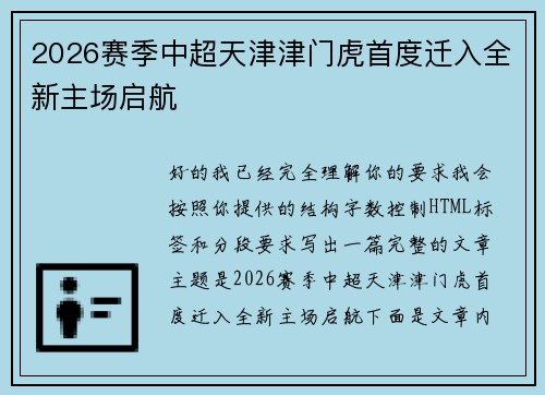 /uploads/images/20260720/2026-sai-ji-zhong-chao-tian-jin-jin-men-hu-shou-du-qian-ru-quan-xin-zhu-chang-qi-hang.webp
