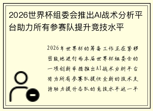 /uploads/images/20260720/2026-shi-jie-bei-zu-wei-hui-tui-chu-ai-zhan-shu-fen-xi-ping-tai-zhu-li-suo-you-can-sai-dui-ti-sheng-jing-ji-shui-ping.webp