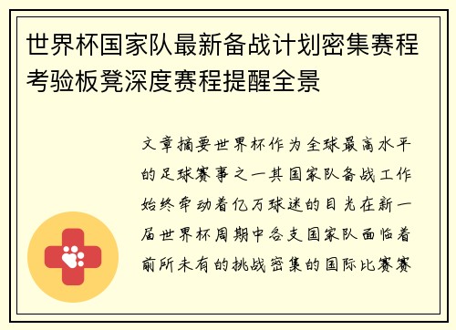 /uploads/images/20260721/shi-jie-bei-guo-jia-dui-zui-xin-bei-zhan-ji-hua-mi-ji-sai-cheng-kao-yan-ban-deng-shen-du-sai-cheng-ti-xing-quan-jing.webp