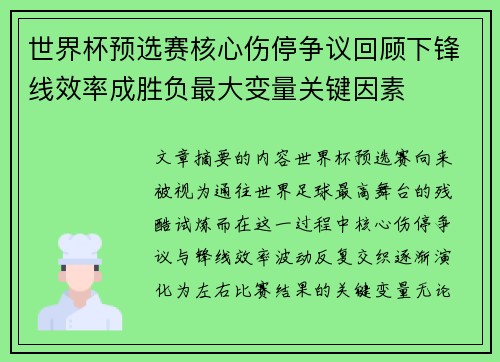 /uploads/images/20260722/shi-jie-bei-yu-xuan-sai-he-xin-shang-ting-zheng-yi-hui-gu-xia-feng-xian-xiao-lyu-cheng-sheng-fu-zui-da-bian-liang-guan-jian-yin-su.webp