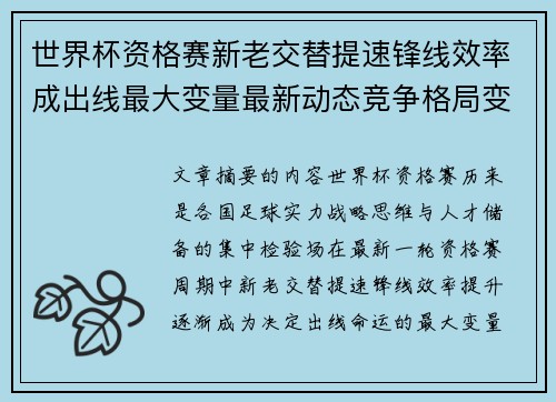 /uploads/images/20260722/shi-jie-bei-zi-ge-sai-xin-lao-jiao-ti-ti-su-feng-xian-xiao-lyu-cheng-chu-xian-zui-da-bian-liang-zui-xin-dong-tai-jing-zheng-ge-ju-bian.webp