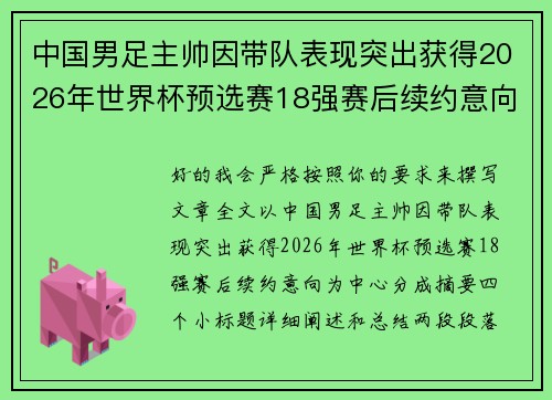 /uploads/images/20260722/zhong-guo-nan-zu-zhu-shuai-yin-dai-dui-biao-xian-tu-chu-huo-de-2026-nian-shi-jie-bei-yu-xuan-sai-18-qiang-sai-hou-xu-yue-yi-xiang.webp