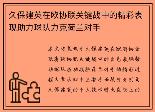 /uploads/images/20260723/jiu-bao-jian-ying-zai-ou-xie-lian-guan-jian-zhan-zhong-de-jing-cai-biao-xian-zhu-li-qiu-dui-li-ke-he-lan-dui-shou.webp